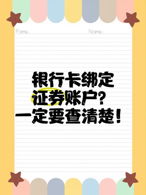 一张银行卡绑定几个股票账户_股票开户有时间限制_股票账户资金转入转出时间规则