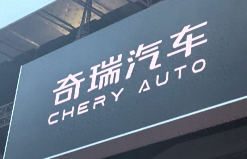 七次折戟八次冲击IPO，奇瑞汽车20年上市路终迎突破？