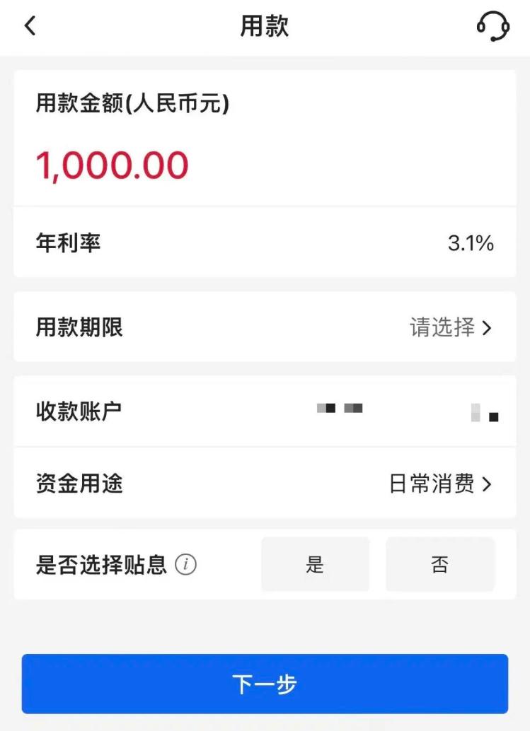 e速贷固定收益类理财_银行贴息申请条件_个人消费贷款贴息政策详解