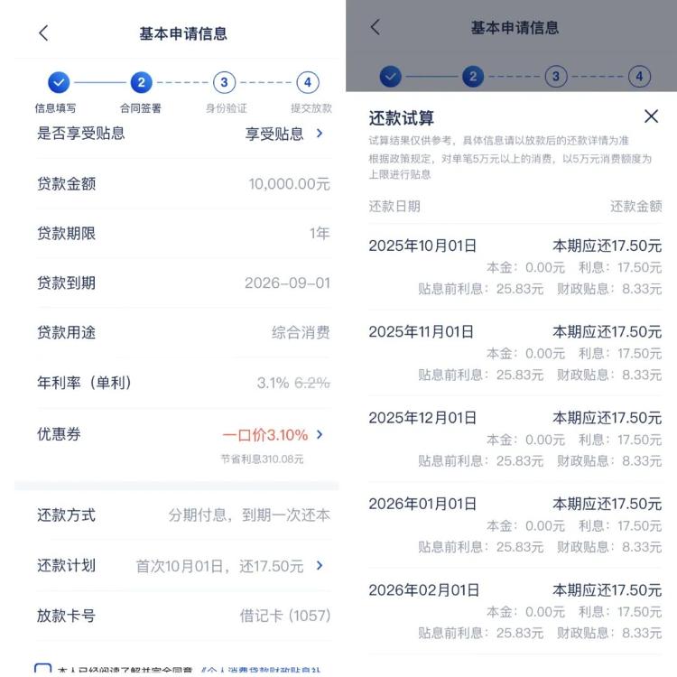 个人消费贷款贴息政策详解_银行贴息申请条件_e速贷固定收益类理财