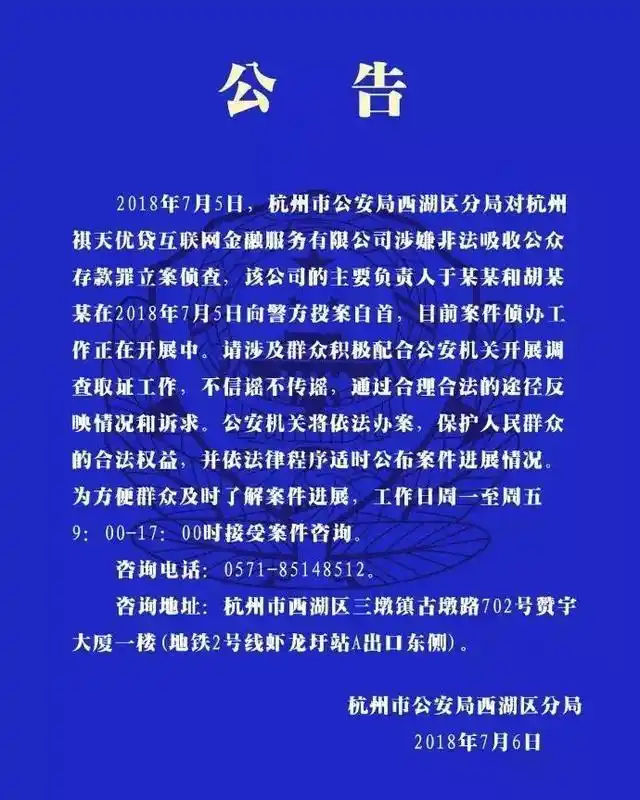 防范金融骗局_识别传销套路_p2p理财平台