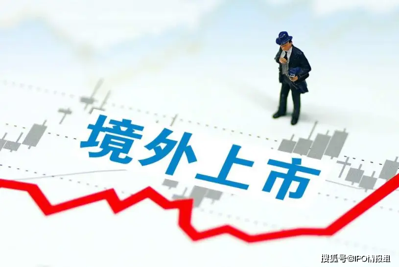 境外上市成企业融资主渠道，直接与间接上市该如何选？