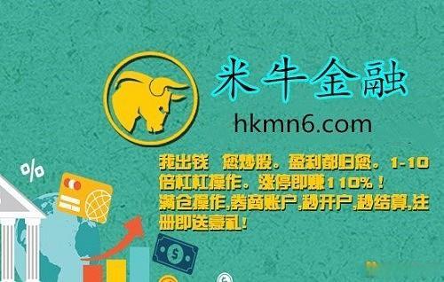 炒股杠杆哪个平台好_股票配资平台_金斧子_米牛金融