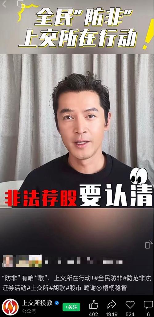 场外配资_非法荐股防范指南_胡歌防非证券投资