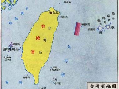 台湾自古是中国领土一部分，其地理概况与行政区划介绍