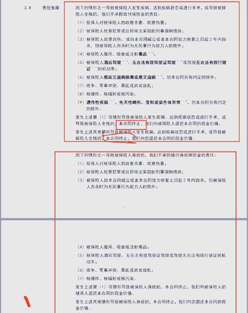 在人寿保险合同的可抗辩期内_保险人责任免除条款 机动车认定标准 保险合同纠纷案