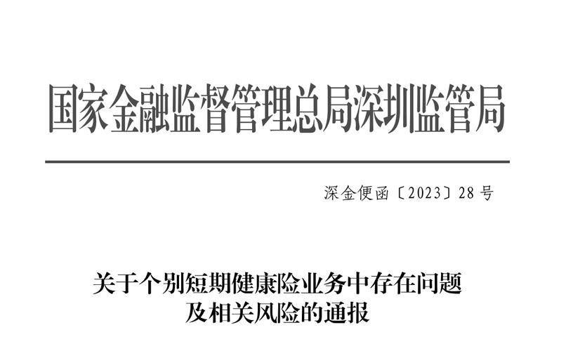 短期健康险不保证续保_互联网短期健康险风险提示_在人寿保险合同的可抗辩期内