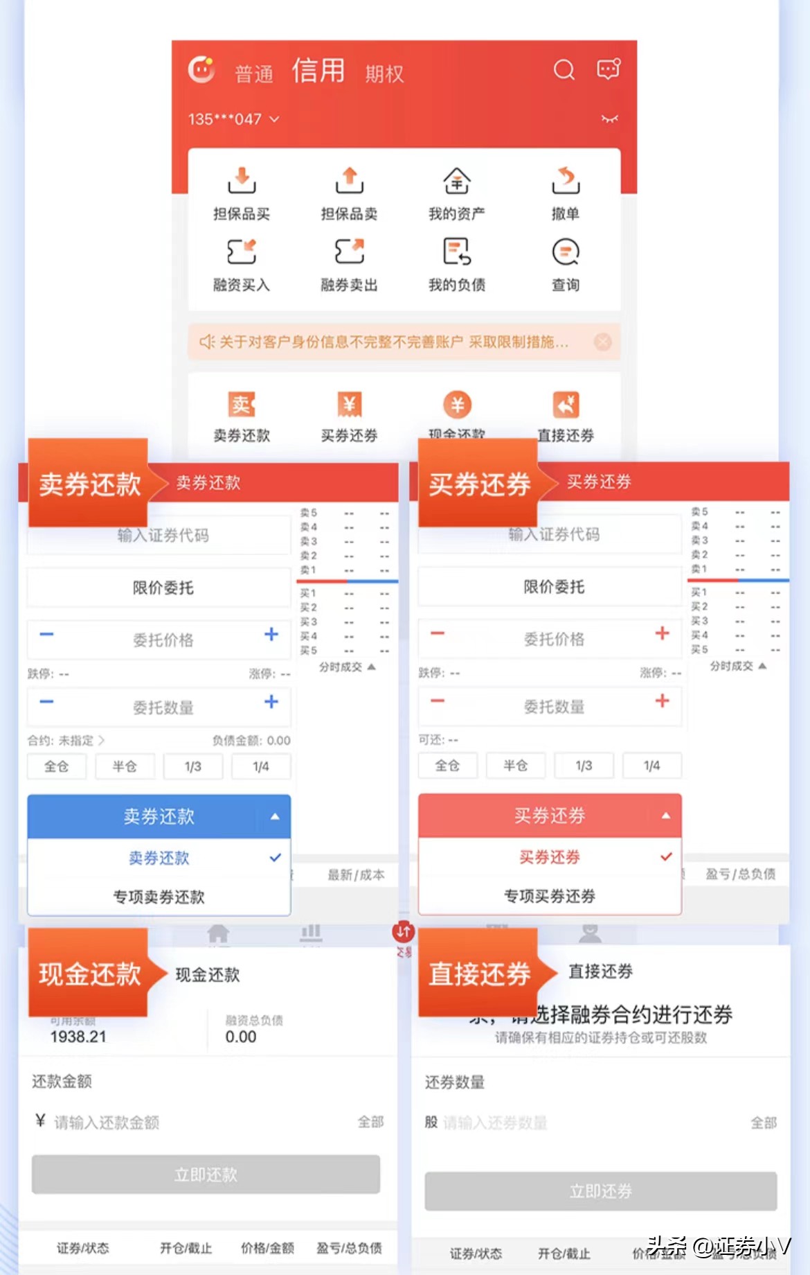 券商APP信用交易功能_怎么融资买股票_融资融券买入卖出操作