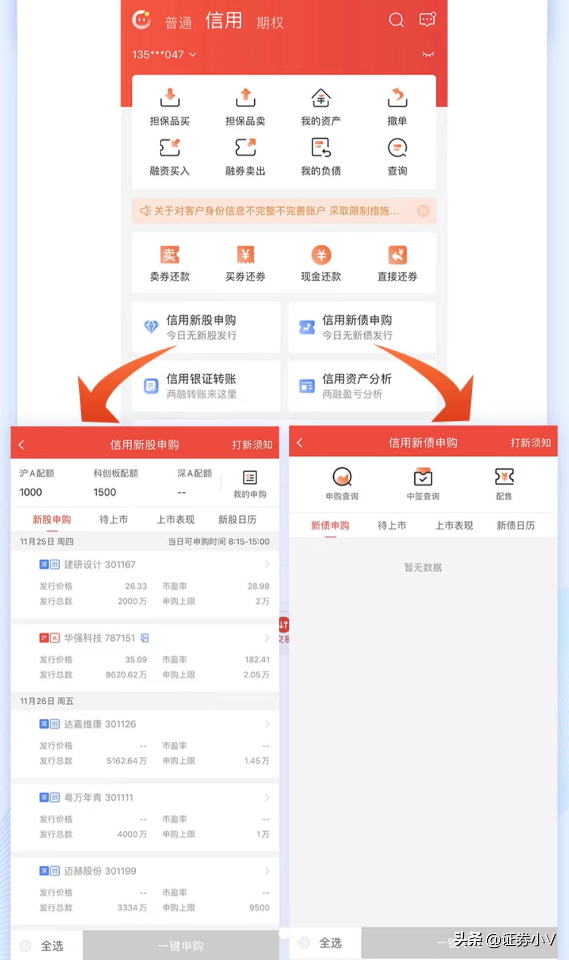 融资融券买入卖出操作_券商APP信用交易功能_怎么融资买股票