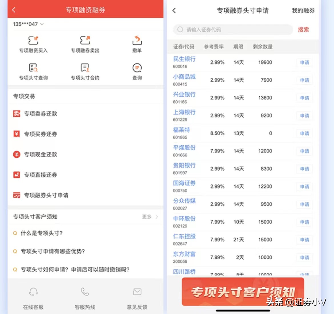 怎么融资买股票_券商APP信用交易功能_融资融券买入卖出操作