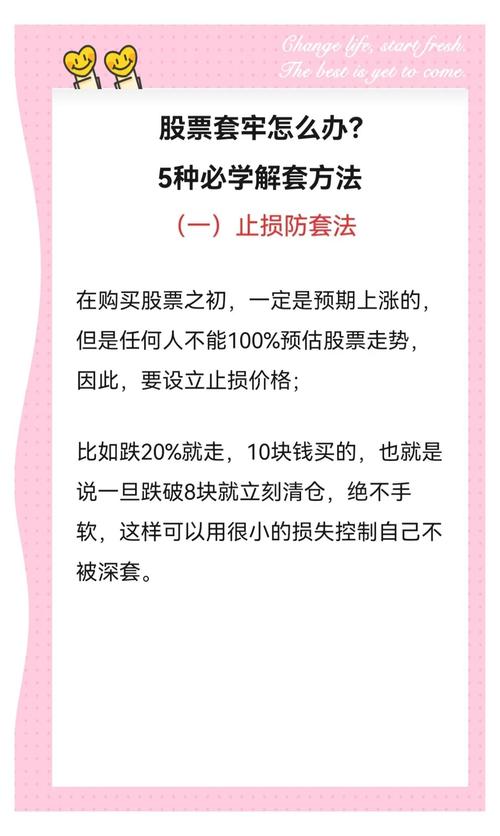新手炒股常被套？从开户到选股，带你避坑做猎手