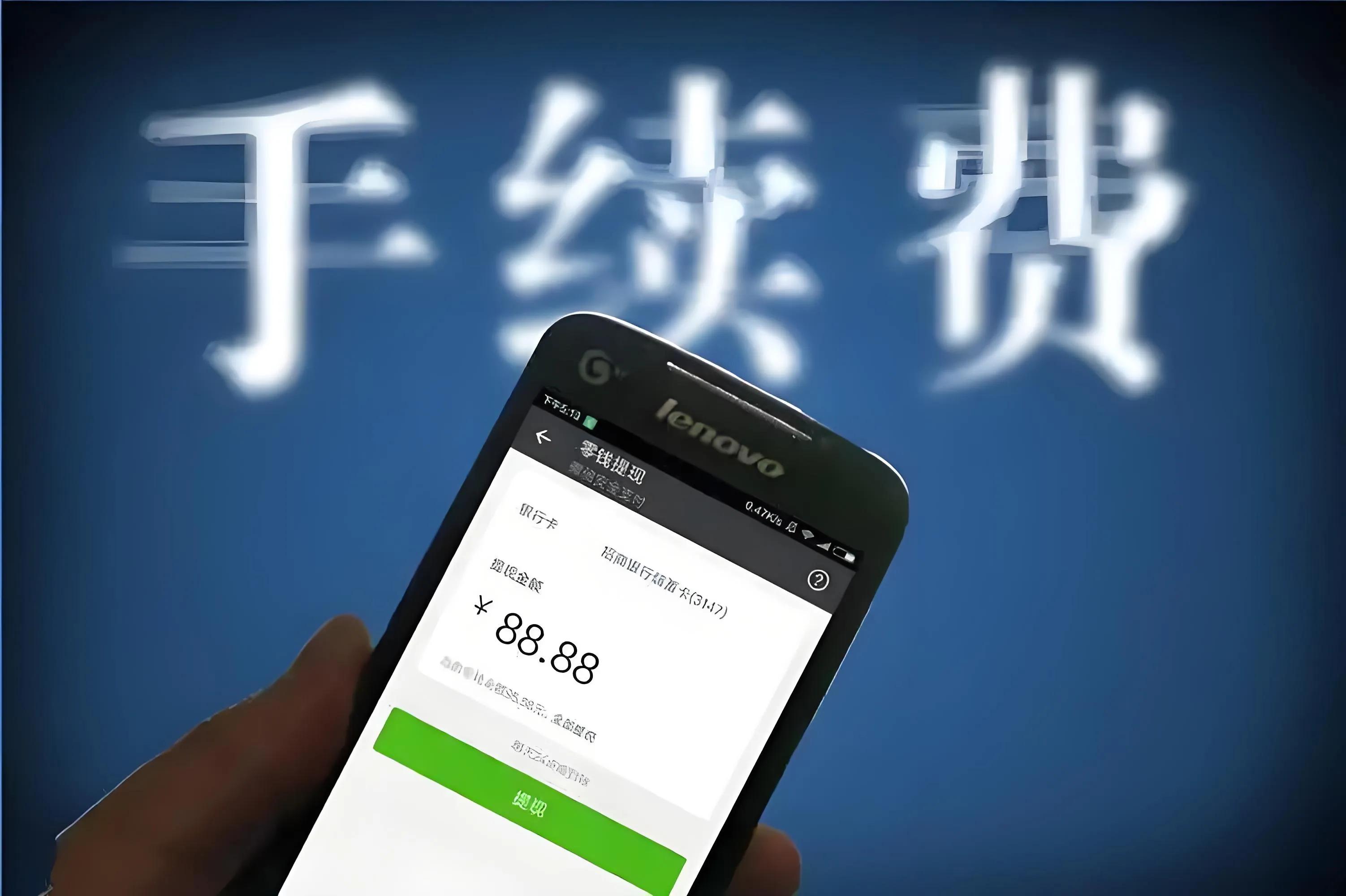 支付宝提现手续费明细_微信支付宝提现手续费合理吗_支付宝还款要手续费吗