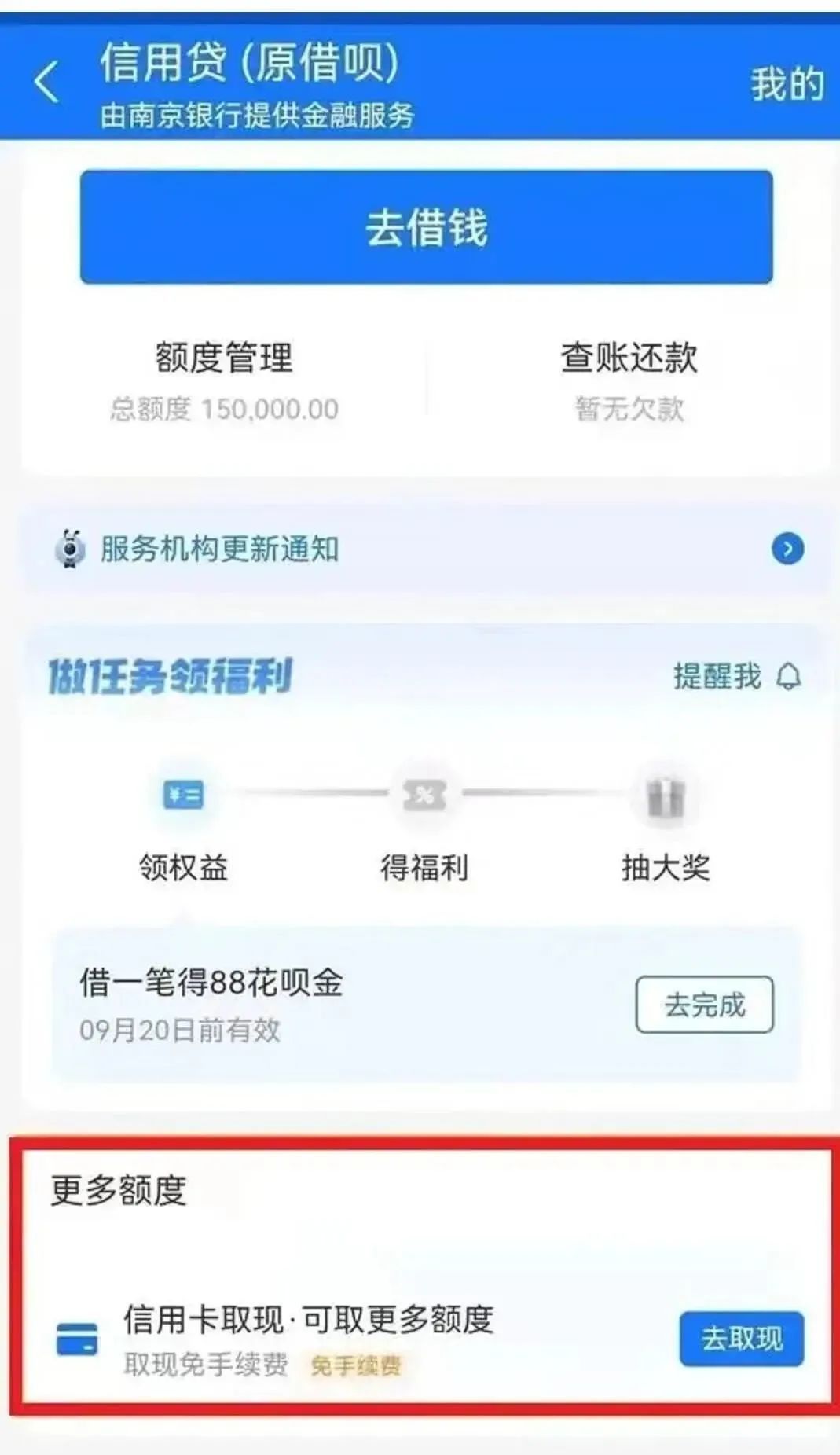 免手续费信用卡取现服务_支付宝还款要手续费吗_微信支付宝信用卡取现功能测试