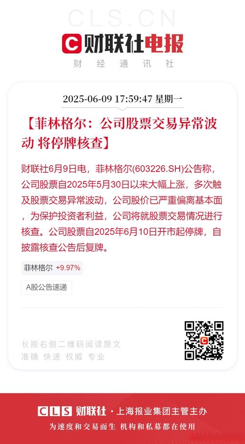 股票交易异常波动_公司停牌核查_股票停牌查询