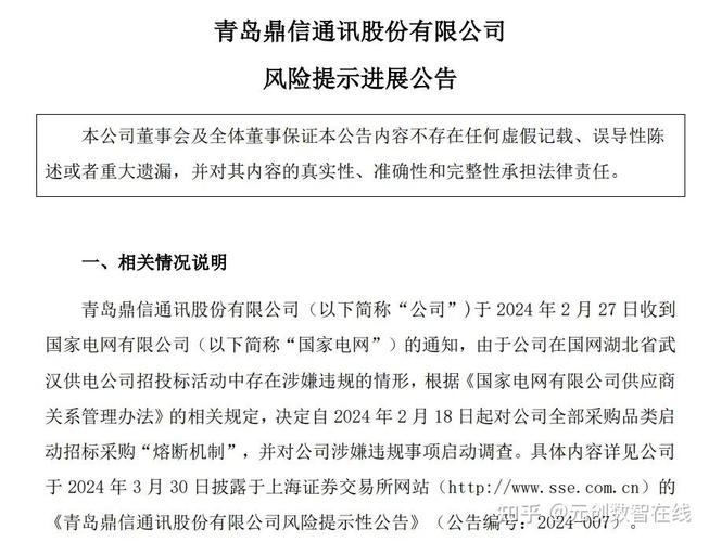 鼎信通讯最新消息_鼎信通讯证监会立案未及时披露信息_鼎信通讯国家电网熔断机制立案调查