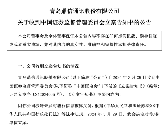 鼎信通讯最新消息_鼎信通讯证监会立案未及时披露信息_鼎信通讯国家电网熔断机制立案调查