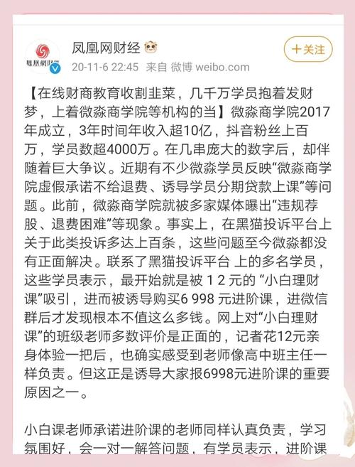 微淼商学院理财课疑云重重：学员回复相同、导师乱象丛生？