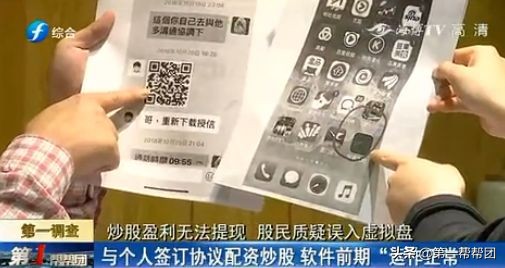 手机APP配资骗局_股票配资诈骗_配资app