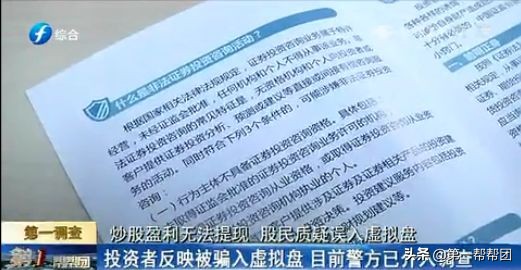 股票配资诈骗_手机APP配资骗局_配资app