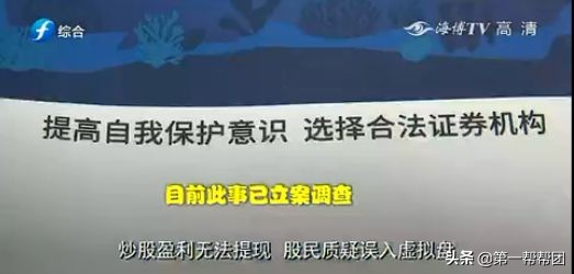 手机APP配资骗局_股票配资诈骗_配资app