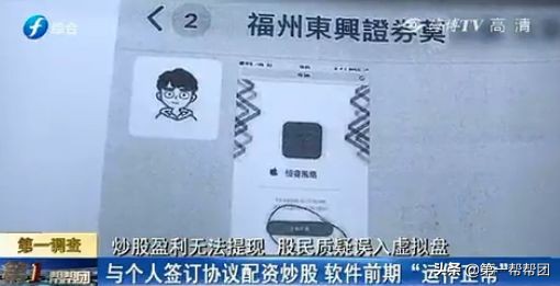 手机APP配资骗局_股票配资诈骗_配资app