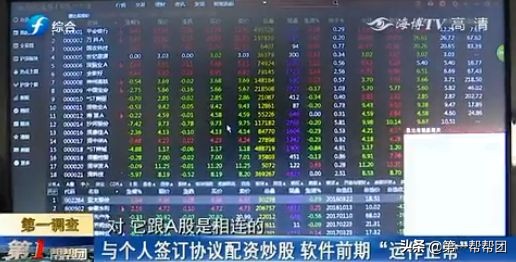 手机APP配资骗局_股票配资诈骗_配资app