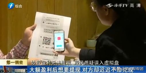 手机APP配资骗局_股票配资诈骗_配资app