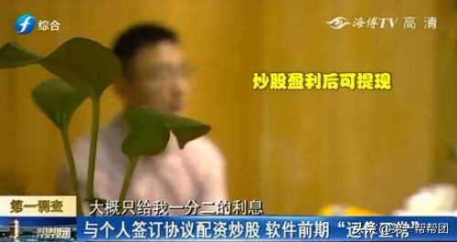 手机APP配资骗局_配资app_股票配资诈骗