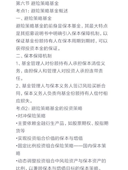 怎样选择保本型基金？赎回费率多少？保本策略有哪些？