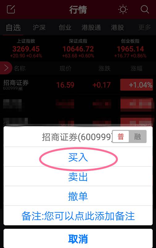 智远一户通手机版下载_智远一户通交易功能使用_招商证券智远理财服务平台手机版