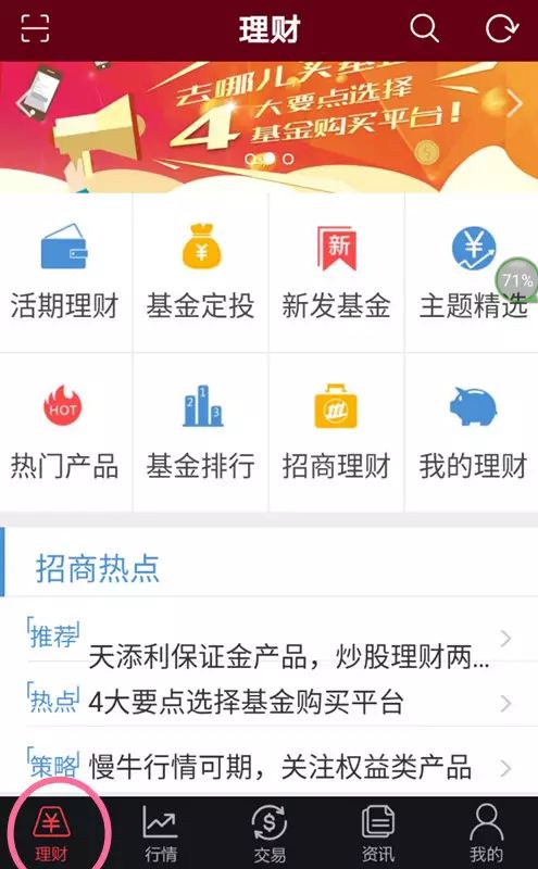 招商证券智远理财服务平台手机版_智远一户通交易功能使用_智远一户通手机版下载