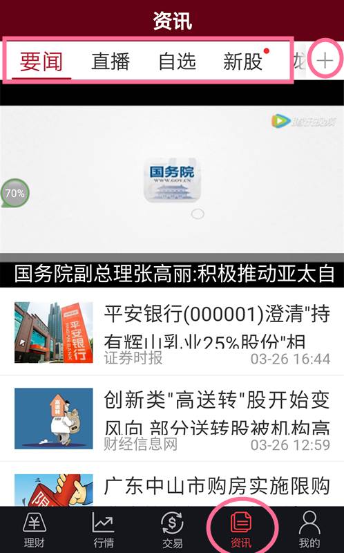 智远一户通手机版下载_智远一户通交易功能使用_招商证券智远理财服务平台手机版