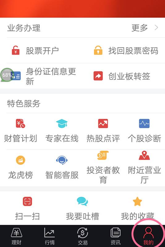 智远一户通交易功能使用_智远一户通手机版下载_招商证券智远理财服务平台手机版