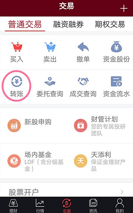 招商证券智远理财服务平台手机版_智远一户通手机版下载_智远一户通交易功能使用