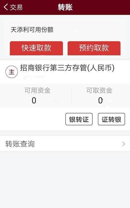 智远一户通交易功能使用_招商证券智远理财服务平台手机版_智远一户通手机版下载