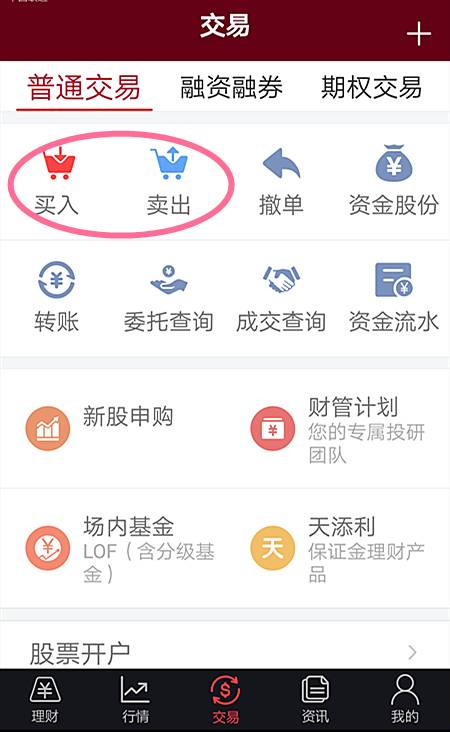 招商证券智远理财服务平台手机版_智远一户通手机版下载_智远一户通交易功能使用