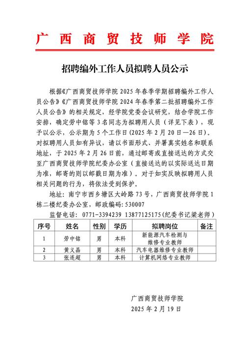 云阳县宏荣路桥工程有限公司董事会秘书选聘方案解读