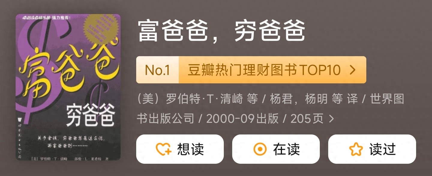财商启蒙与思维重塑:富爸爸穷爸爸等三本书的亮点与名言 财商启蒙与思维重塑:富爸爸穷爸爸等三本书的亮点与名言