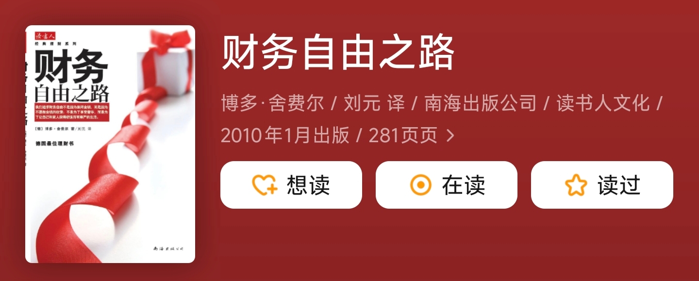 财商启蒙 经典投资书籍 财富自由书单_理财书籍排行