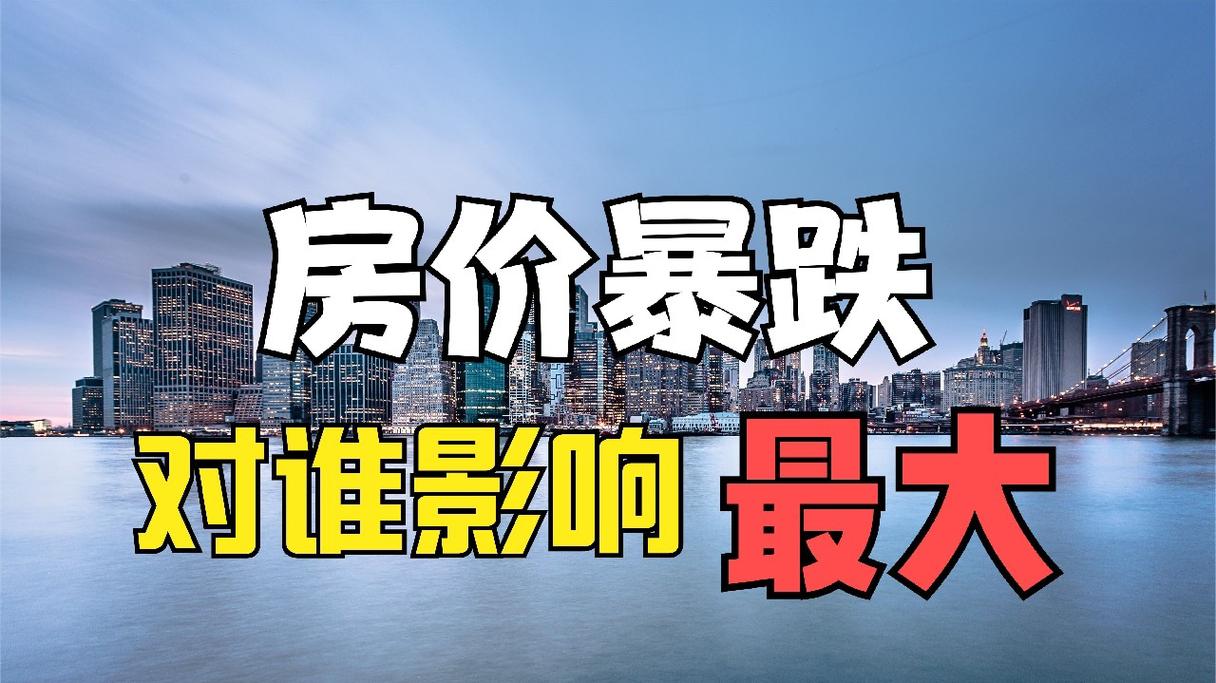 房价居高不下的真相：从经济学角度分析，为何成本不决定房价？