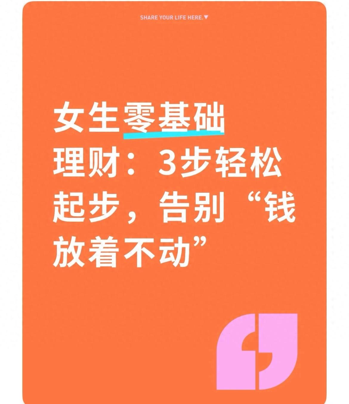 女性理财分存_零基础理财入门指南_女生理财简单操作步骤