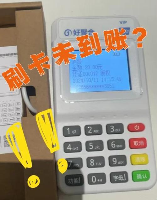 魔方电子POS机交易资金未到账原因及解决方法_资金未到账说明_免费远程收款码POS机服务