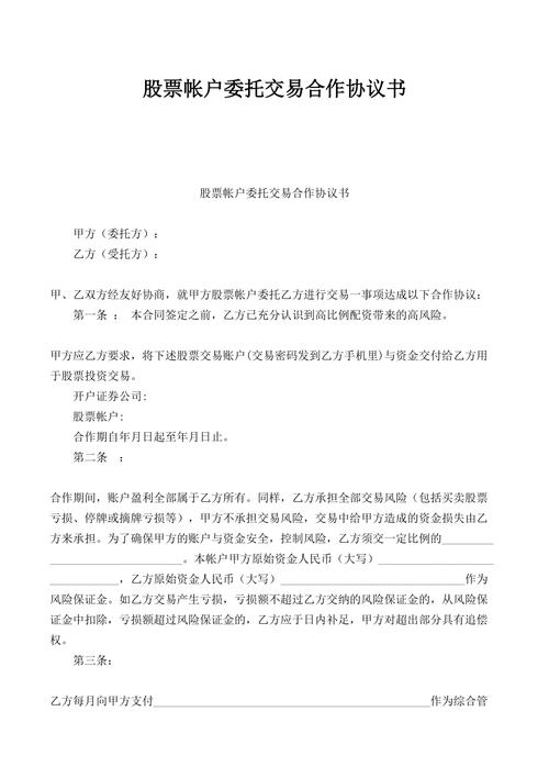 委托买卖股票全解析：当面、电话、电传、传真，四种委托方式如何