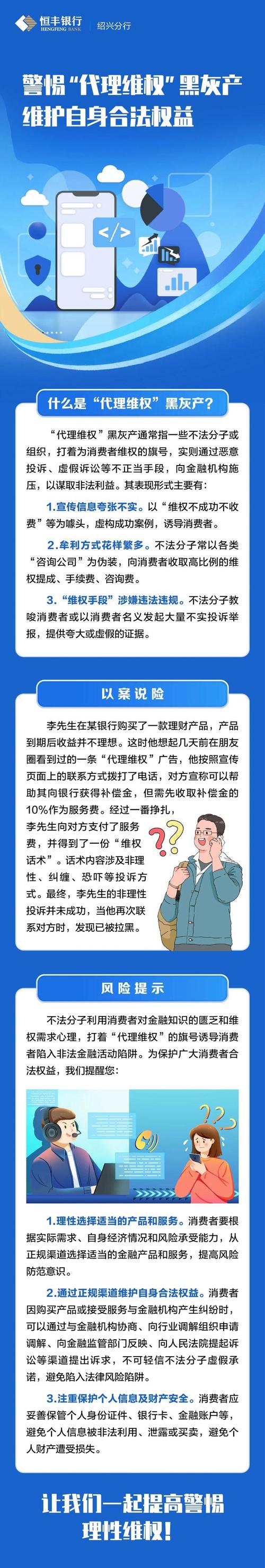 越声理财胜诉维权案：打击代理维权黑产，法律护航金融市场稳定