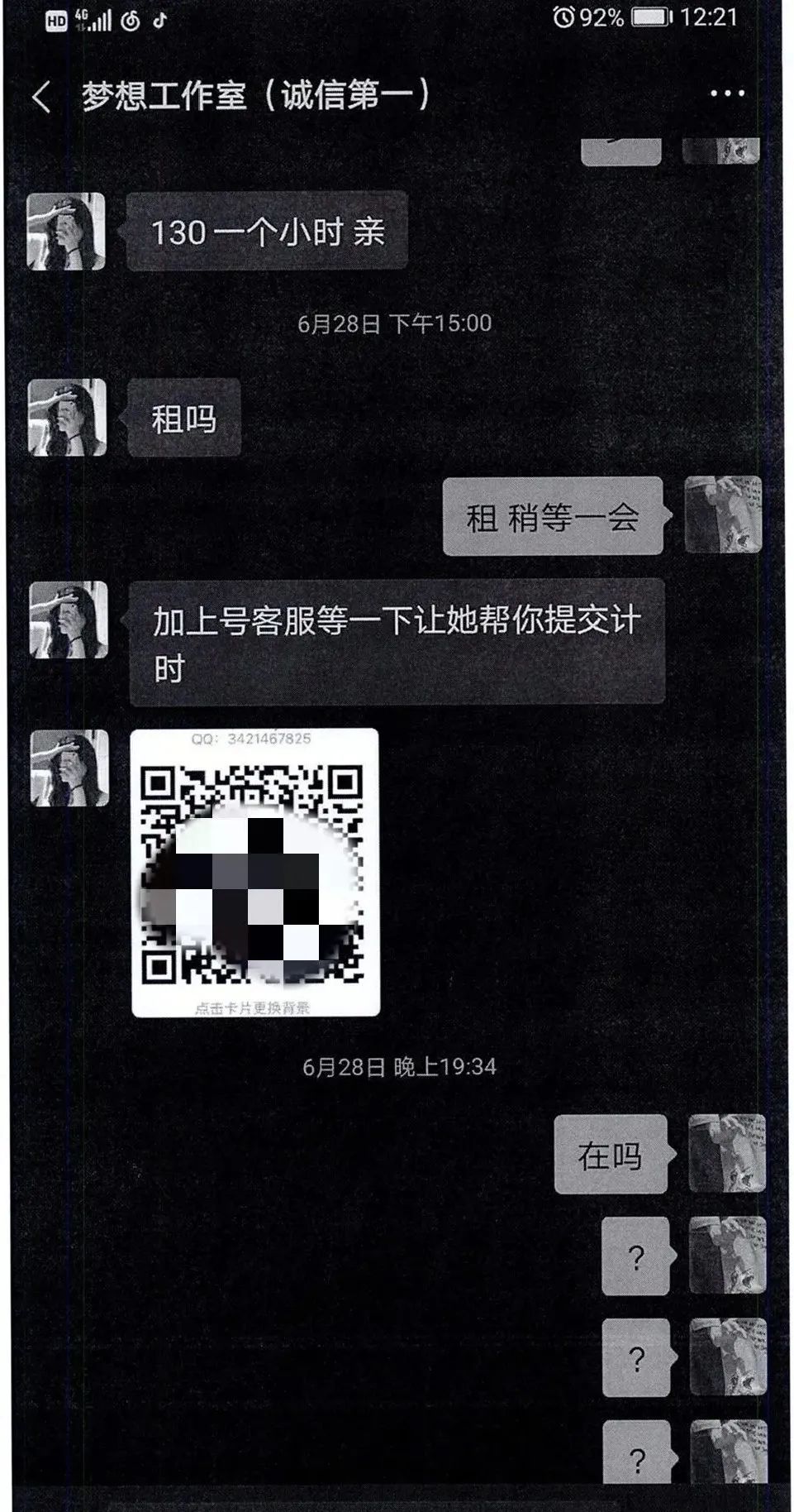 微信号购买市场价多少钱_出租微信账号风险_微信账号租赁诈骗