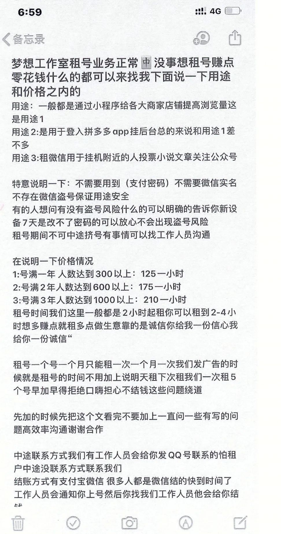 微信账号租赁诈骗_出租微信账号风险_微信号购买市场价多少钱