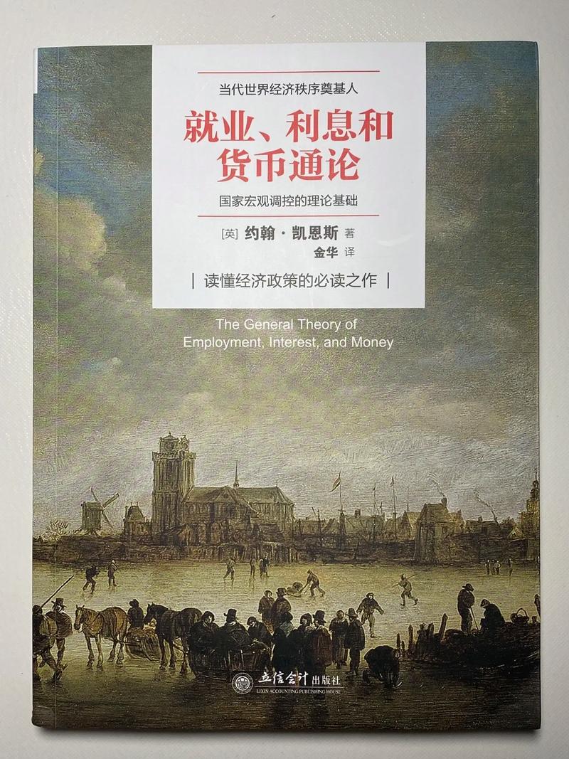 凯恩斯主义政策实践_凯恩斯主义宏观经济分析新范式_就业,利息和货币通论可以概括