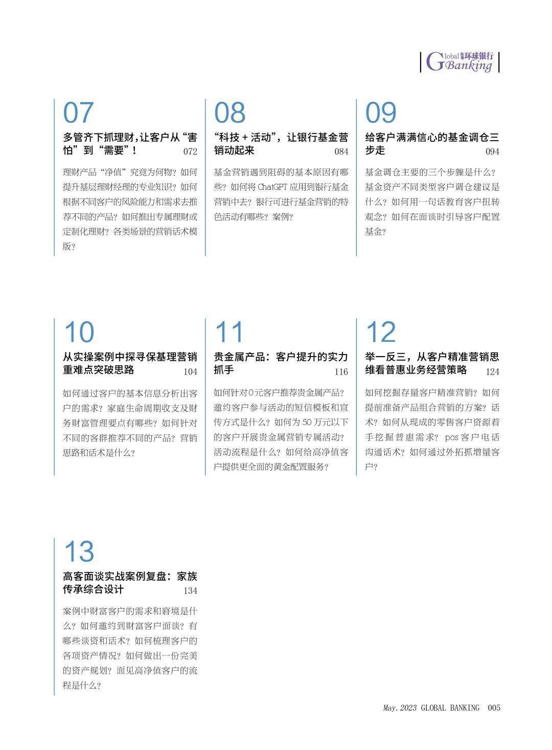 大财富管理落地的最后一公里_理财营销策略_私域流量银行线上营销实战指南