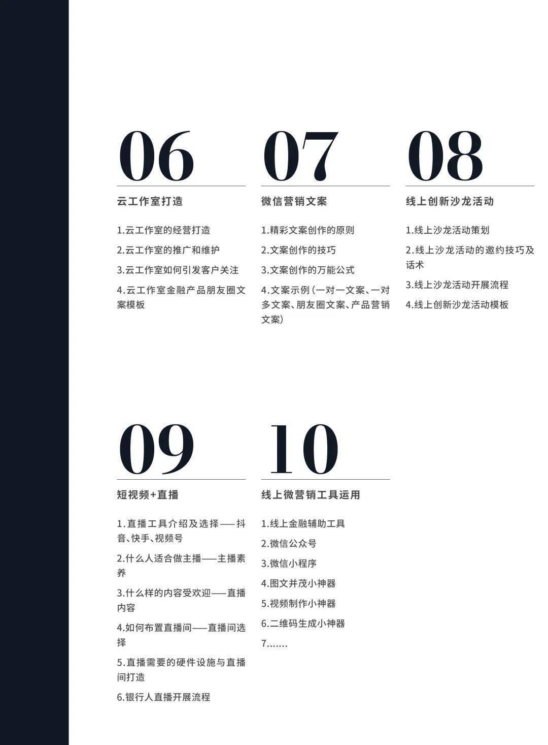 理财营销策略_大财富管理落地的最后一公里_私域流量银行线上营销实战指南