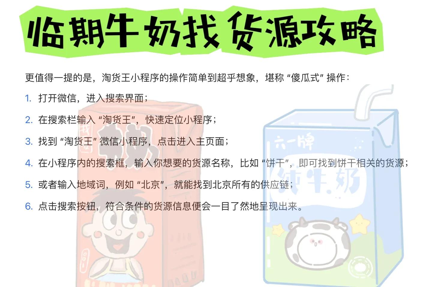 无锡有没有,牛奶代理商_临期牛奶批发渠道_全国临期牛奶进货平台